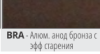 PTBRA 125 L-профиль PROTERMINAL H= 12,5 мм, алюм анод, цвет бронза с эффектом старения, длина 2700мм